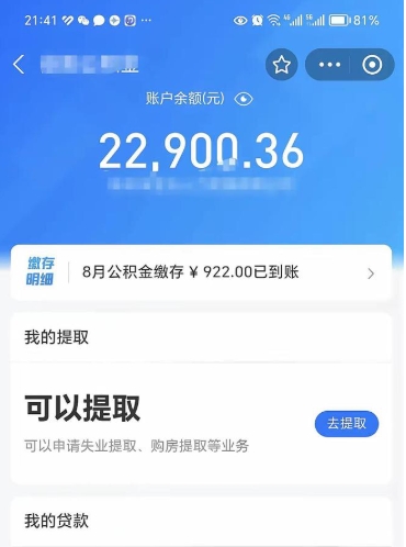 威海公积金封存了怎么提（公积金封存后怎么提现）